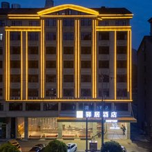 如家驿居酒店(横店影视城圆明新园店)