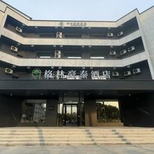 格林豪泰酒店(长春市吉林大路地铁站店)