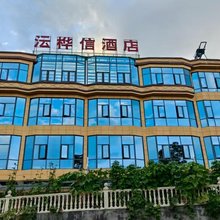 盘州沄桦信酒店