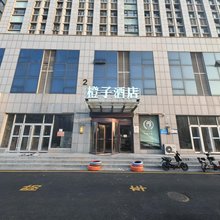 橙子酒店(昌邑市政府店)