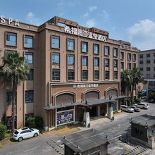 希福·南亚温泉酒店(昆明滇池大观公园店)
