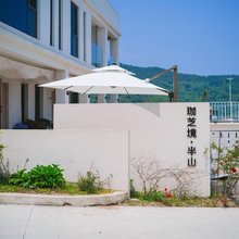 珈芝境半山民宿