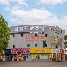上海源富公寓