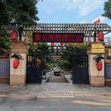 紫贝壳旅游民宿