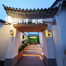 南洋别院(建水古城店)