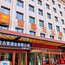西安帝都天元酒店