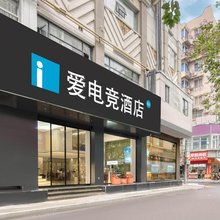 爱电竞酒店(温州五马街店)