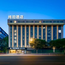 春熙纯泊酒店(成都春熙路西段太升南路地铁站店)
