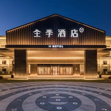 全季酒店(上海佘山大众国际会议中心店)
