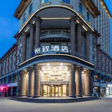 怡致酒店(上海浦东新区曹路地铁站店)