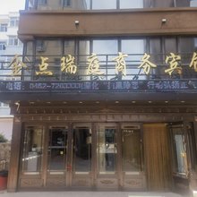 拜泉县金点瑞庭庭商务宾馆