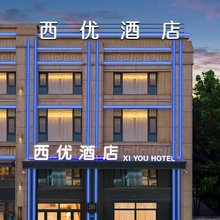 西优酒店(哈尔滨哈西高铁站万达广场店)