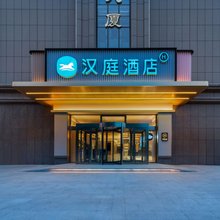 汉庭酒店(伊宁巴彦岱镇店)