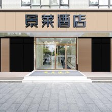 景莱酒店(上海五角场店)