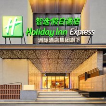 宜宾叙州智选假日酒店(宜宾西站店)