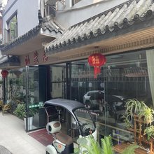 仙然居民宿