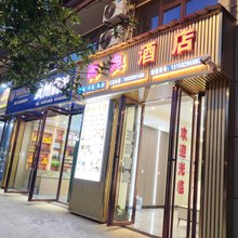 兴义御典酒店