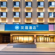 汉庭酒店(嘉峪关东湖市政府店)