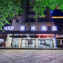 希岸酒店(连云港墟沟浴场海鲜美食城店)