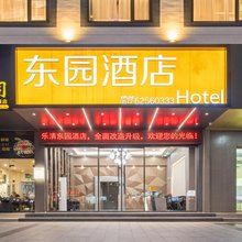 乐清东园酒店(时代广场店)