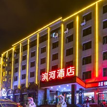 滨河酒店(中国国花园店)