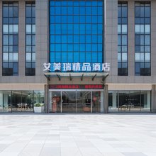 艾美瑞精品酒店(如皋搬经店)