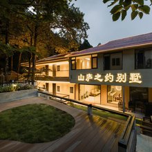 庐山山庐之约别墅(庐山风景区含鄱口店)