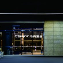 好游ROG电竞酒店(长江北路店)