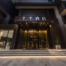 全季酒店(西安龙首原地铁站店)