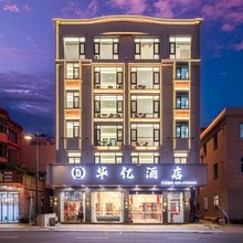 平潭华亿酒店(龙王头沙滩店)