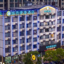 城市便捷酒店(宜昌秭归三峡移民博物馆店)