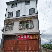 西昌文园住宿