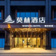 莫林酒店(长沙树木岭地铁站店)