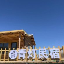 琼库什台青灯民宿