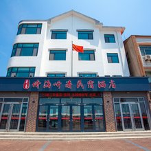 长岛倚海听涛民宿(快艇海上游店)