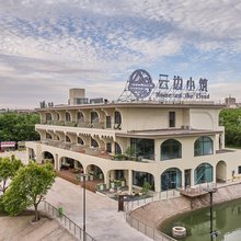 云边小筑民宿