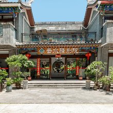 云水驿别院(荔波古镇店)