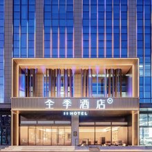 全季酒店(西安天章大道店)