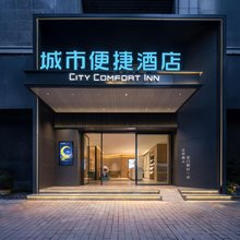 城市便捷酒店(珠江夜游广州塔中大码头中山大学店)