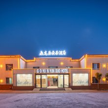 高原云朵酒店