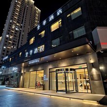 全季酒店(盐城阜宁白天鹅公园上海路店)