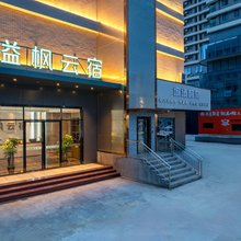 溢枫云宿(沥林店)