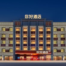 你好酒店(呼和浩特大召寺宝尔汗佛塔店)
