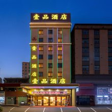 壹品酒店(东莞常平大道店)