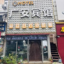 沈阳广安宾馆
