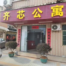 惠州齐芯公寓