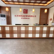 和家宾馆(北京四季青店)