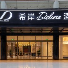 银川兰傒谷商务广场希岸Deluxe酒店