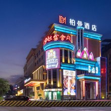 柏曼酒店(佛山西樵山风景区广东千古情店)