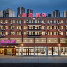 品逸酒店(昆明麻园医科大学第二附属医院店)